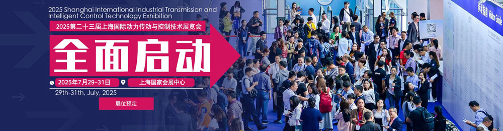 hangzhou-gt-rail-to-join-2025-shanghai-international-industrial-transmission-and-intelligent-control-technology-exhibition-1.jpg hangzhou-gt-rail-to-join-2025-shanghai-international-industrial-transmission-and-intelligent-control-technology-exhibition-1.jpg