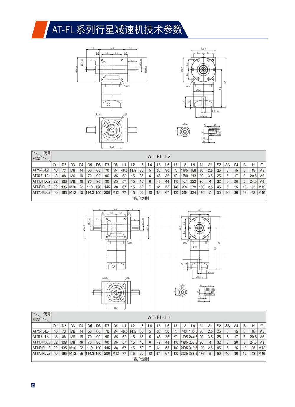 Dimensions of Precision Planetary Reducer